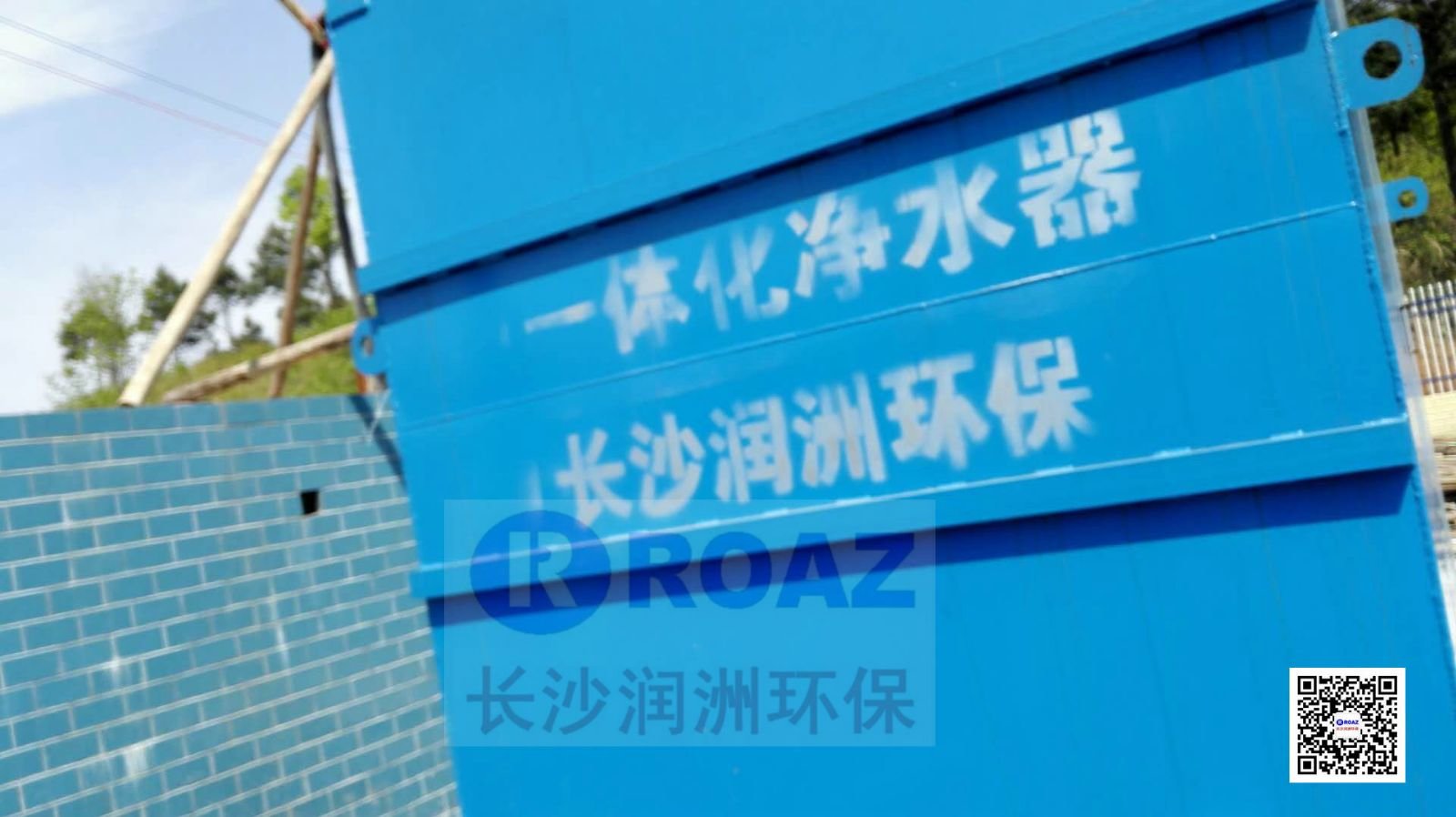 一體化凈水設(shè)備在農(nóng)村飲水工程中投入使用！